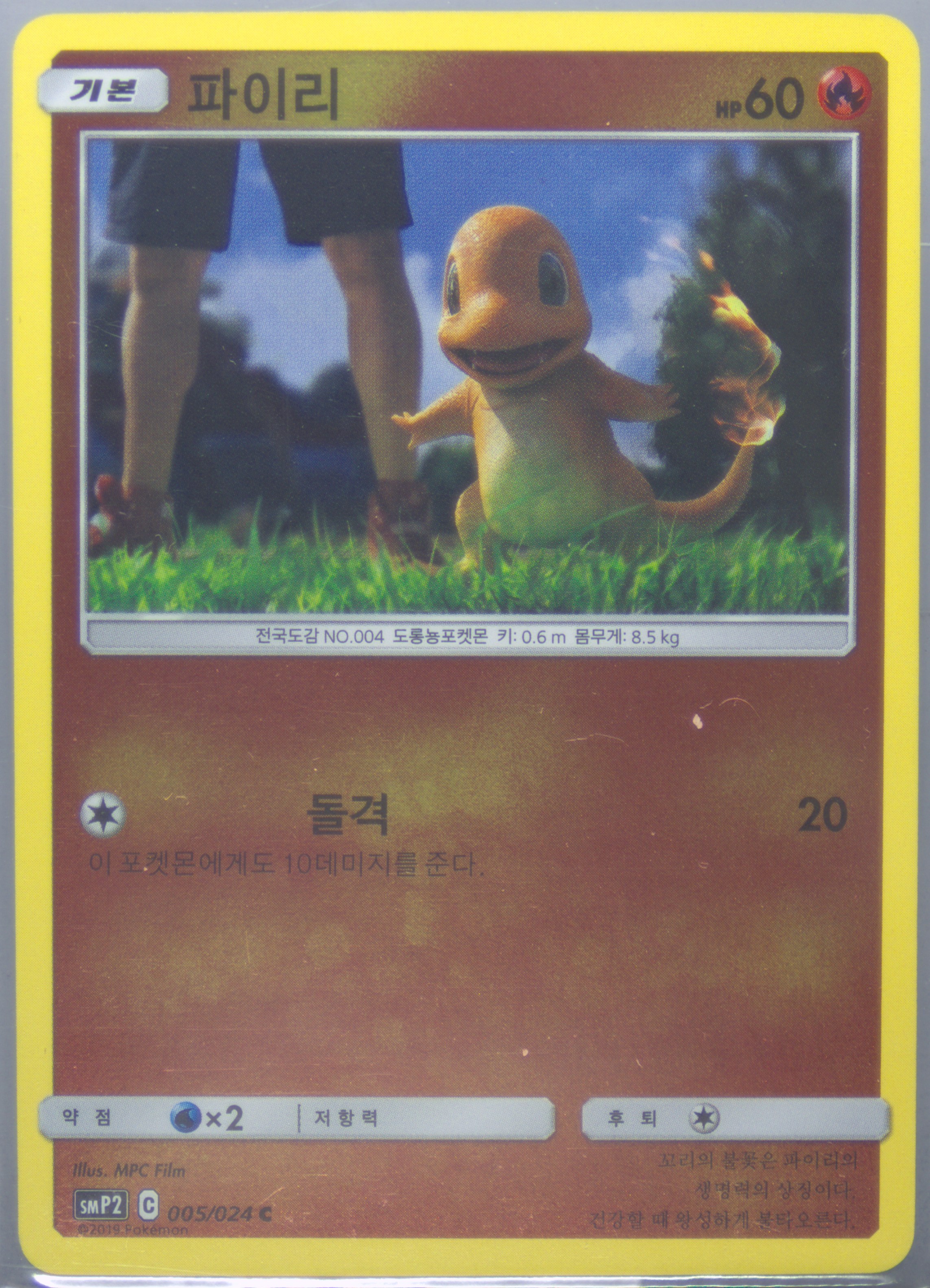 Charmander-Reverse Foil