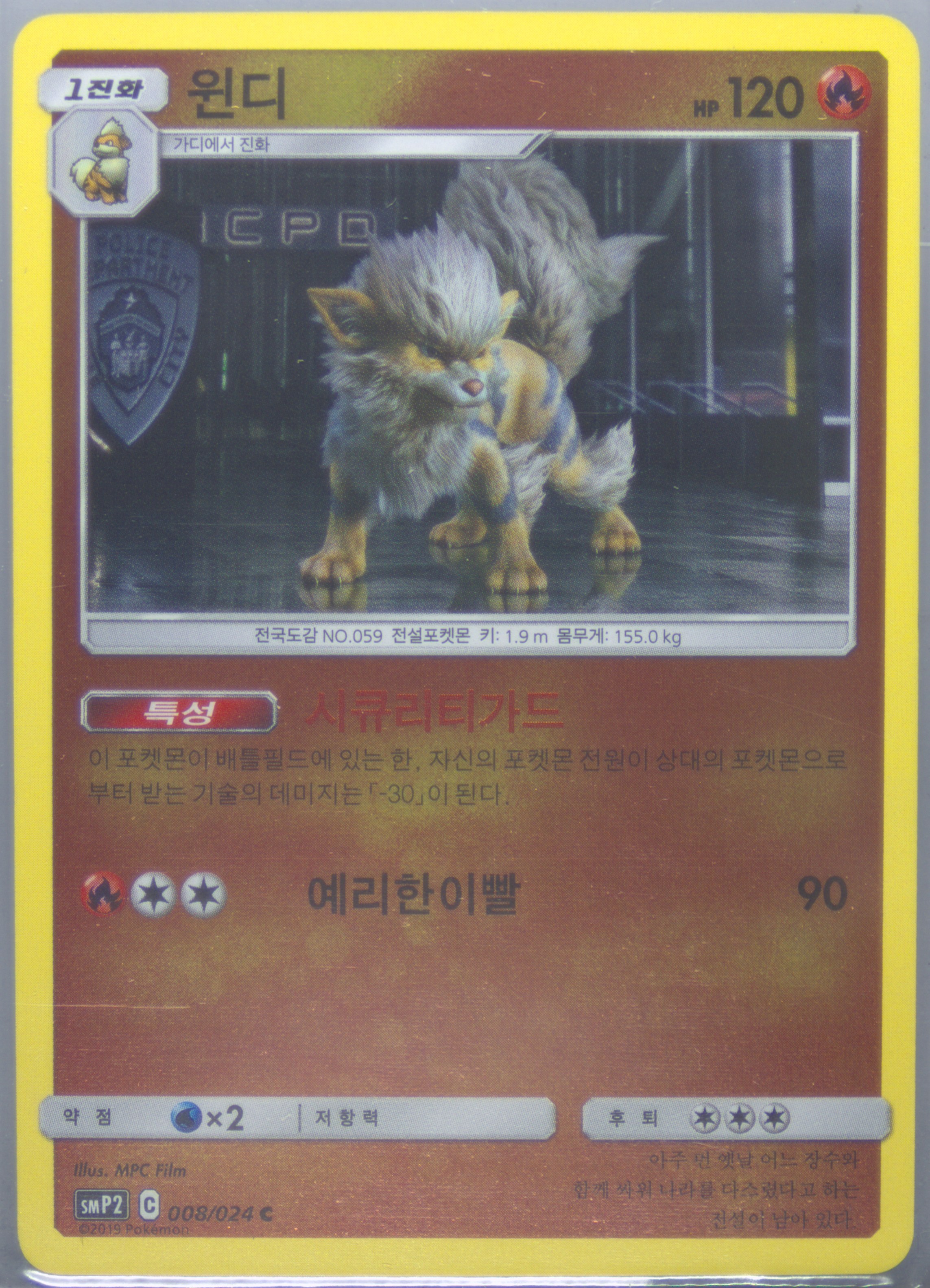 Arcanine-Reverse Foil