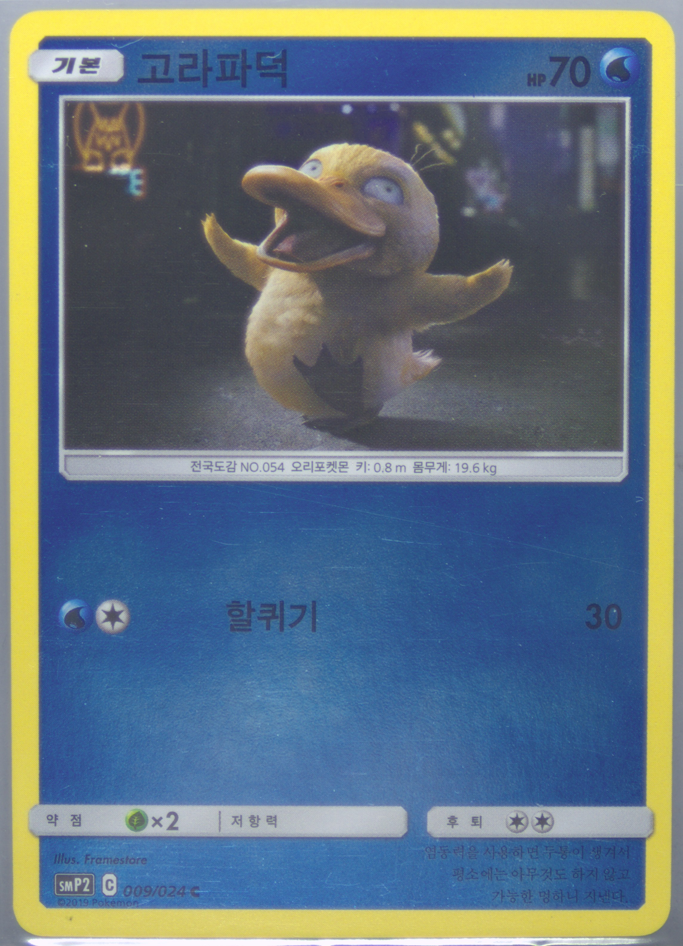 Psyduck-Reverse Foil
