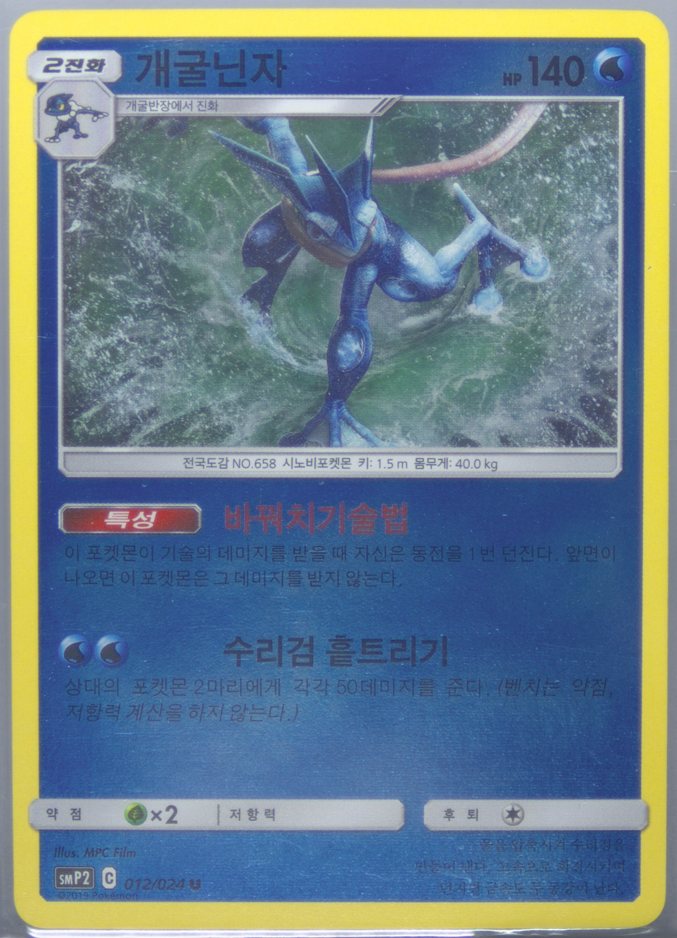Greninja-Reverse Foil