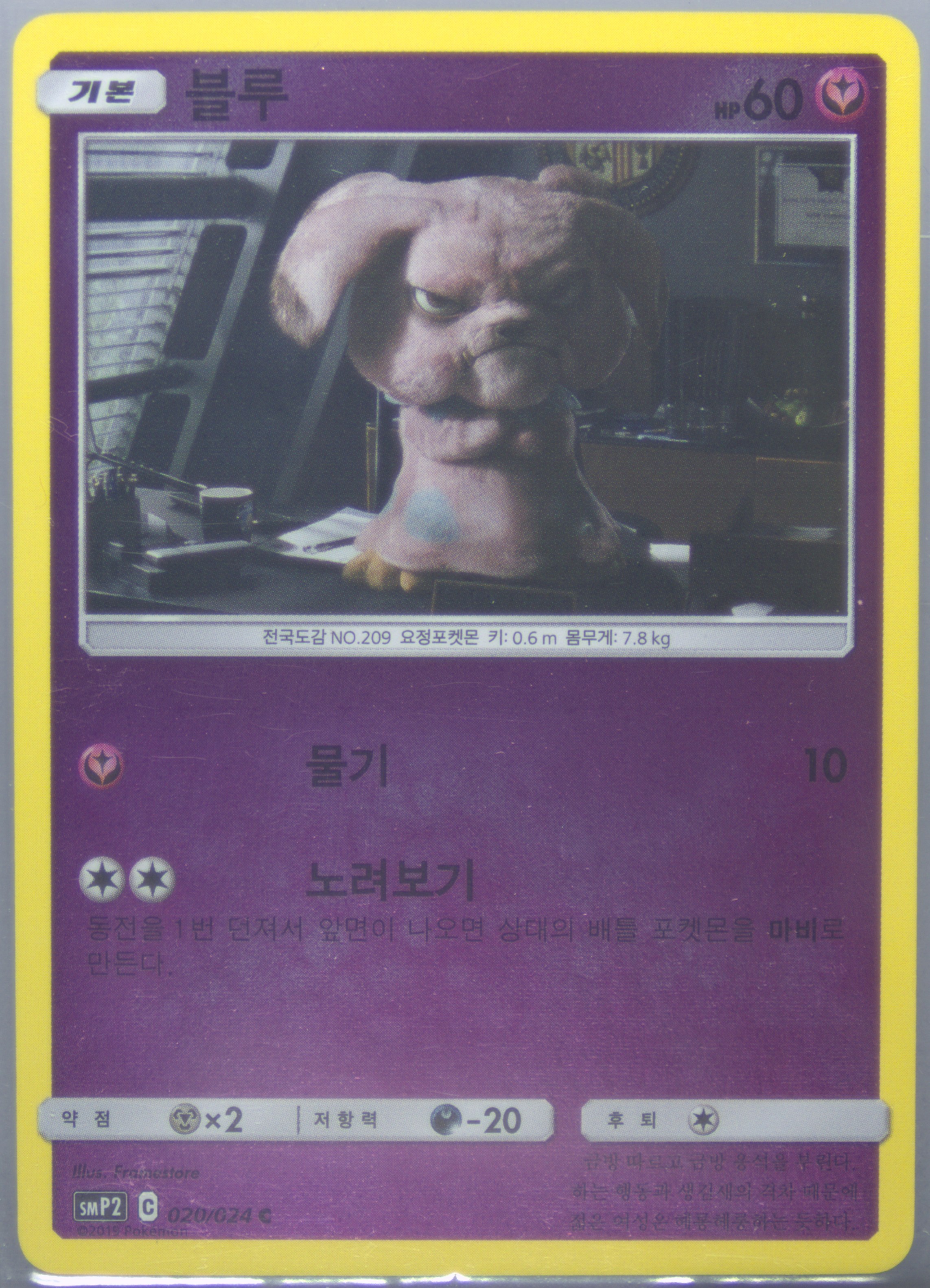 Snubbull-Reverse Foil