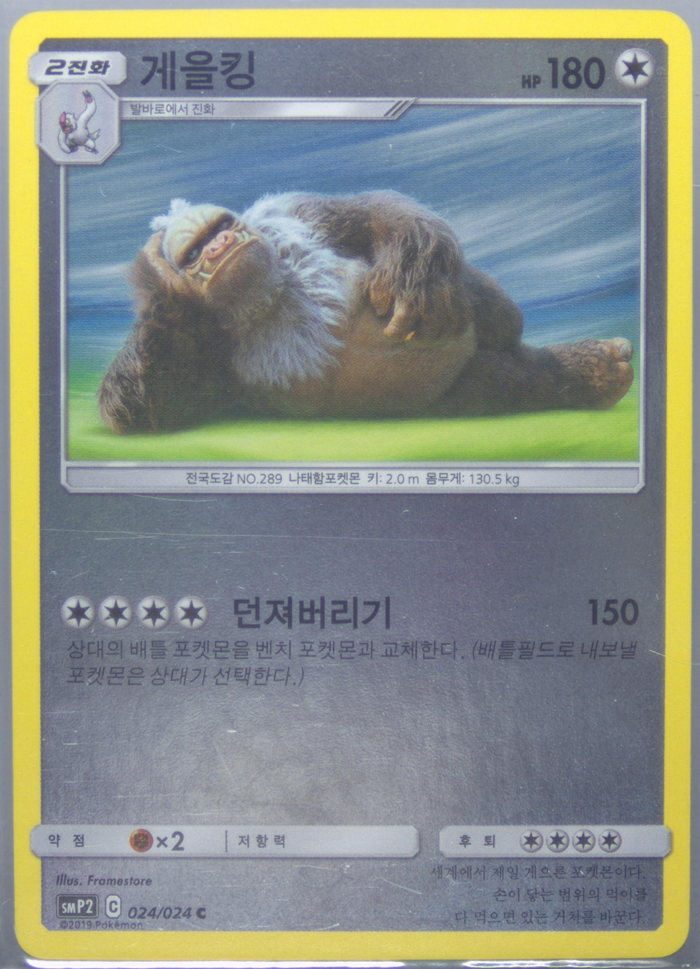 Slaking-Reverse Foil