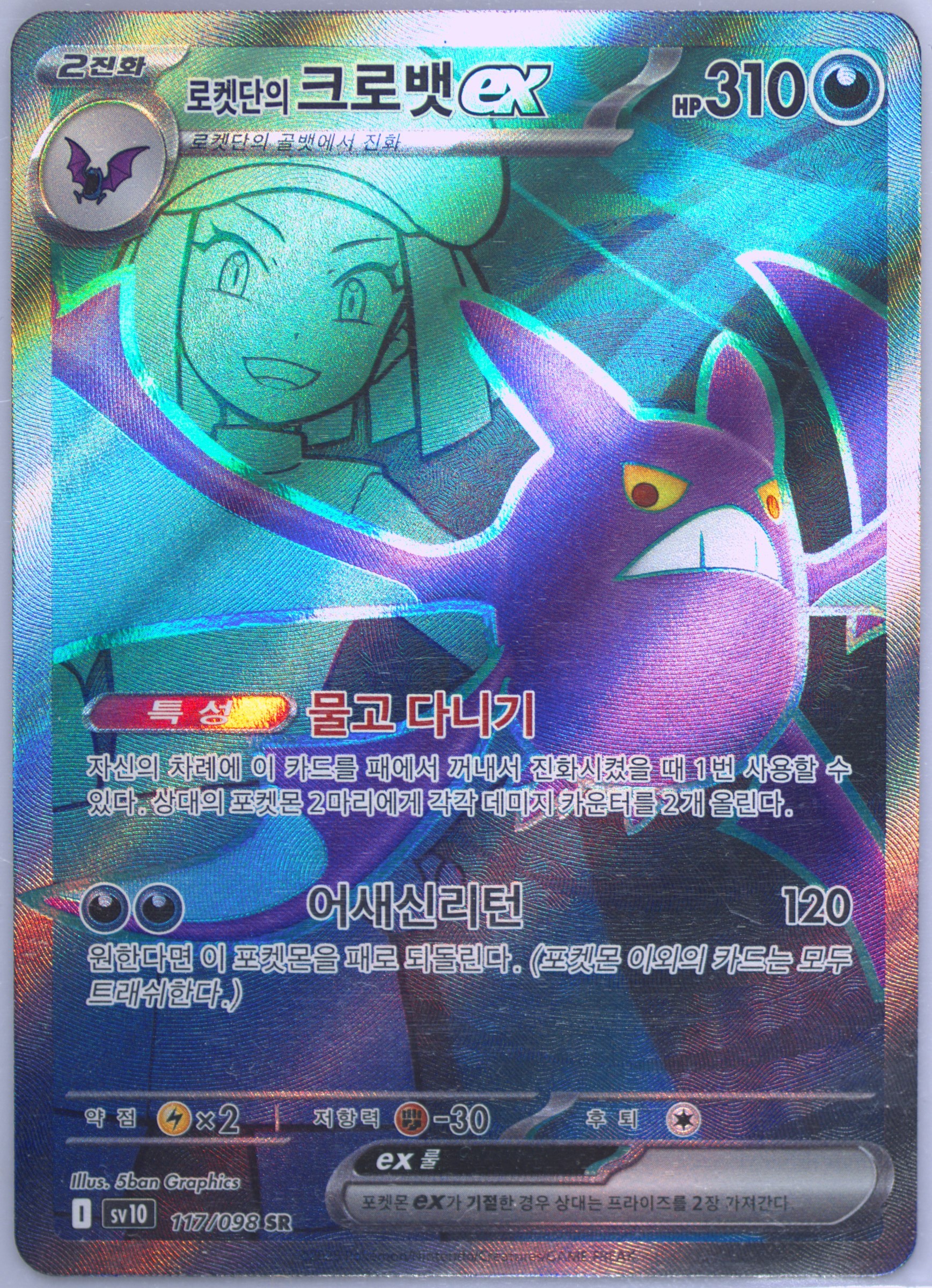 Team Rocket's Crobat EX