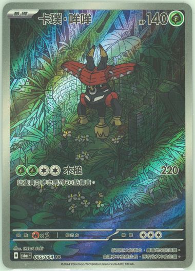 Tapu Bulu