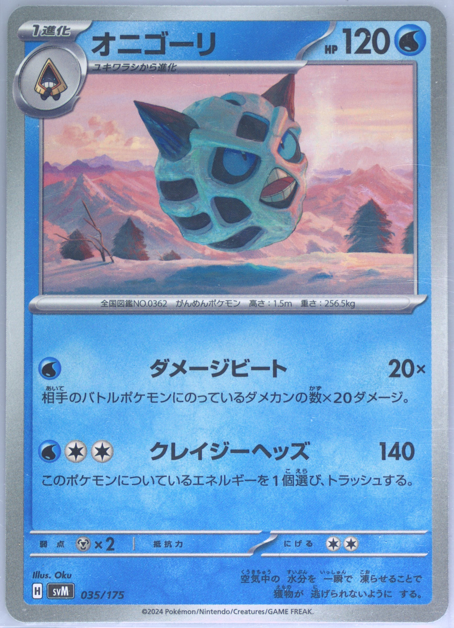 Glalie