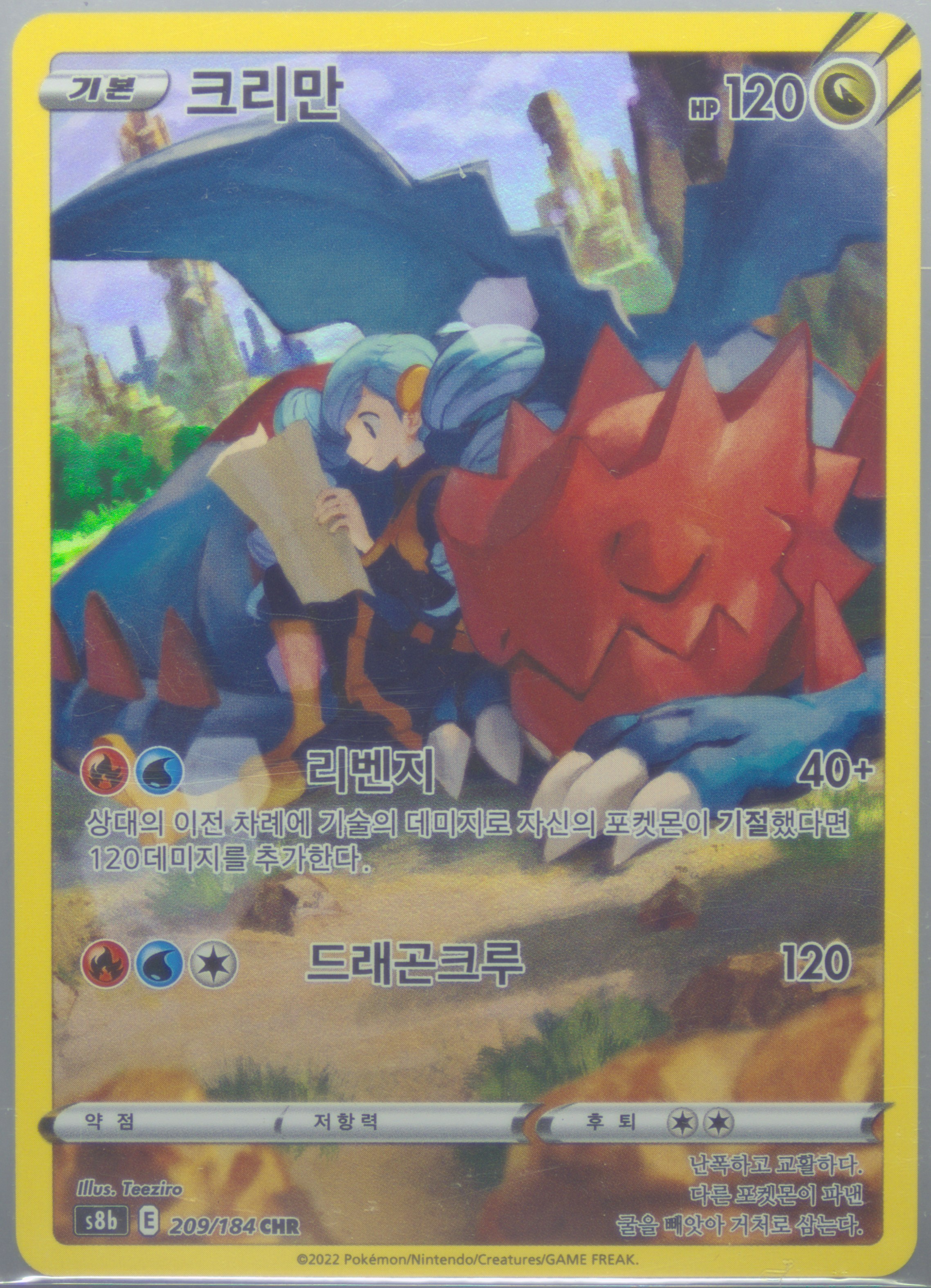 Full Art/Druddigon