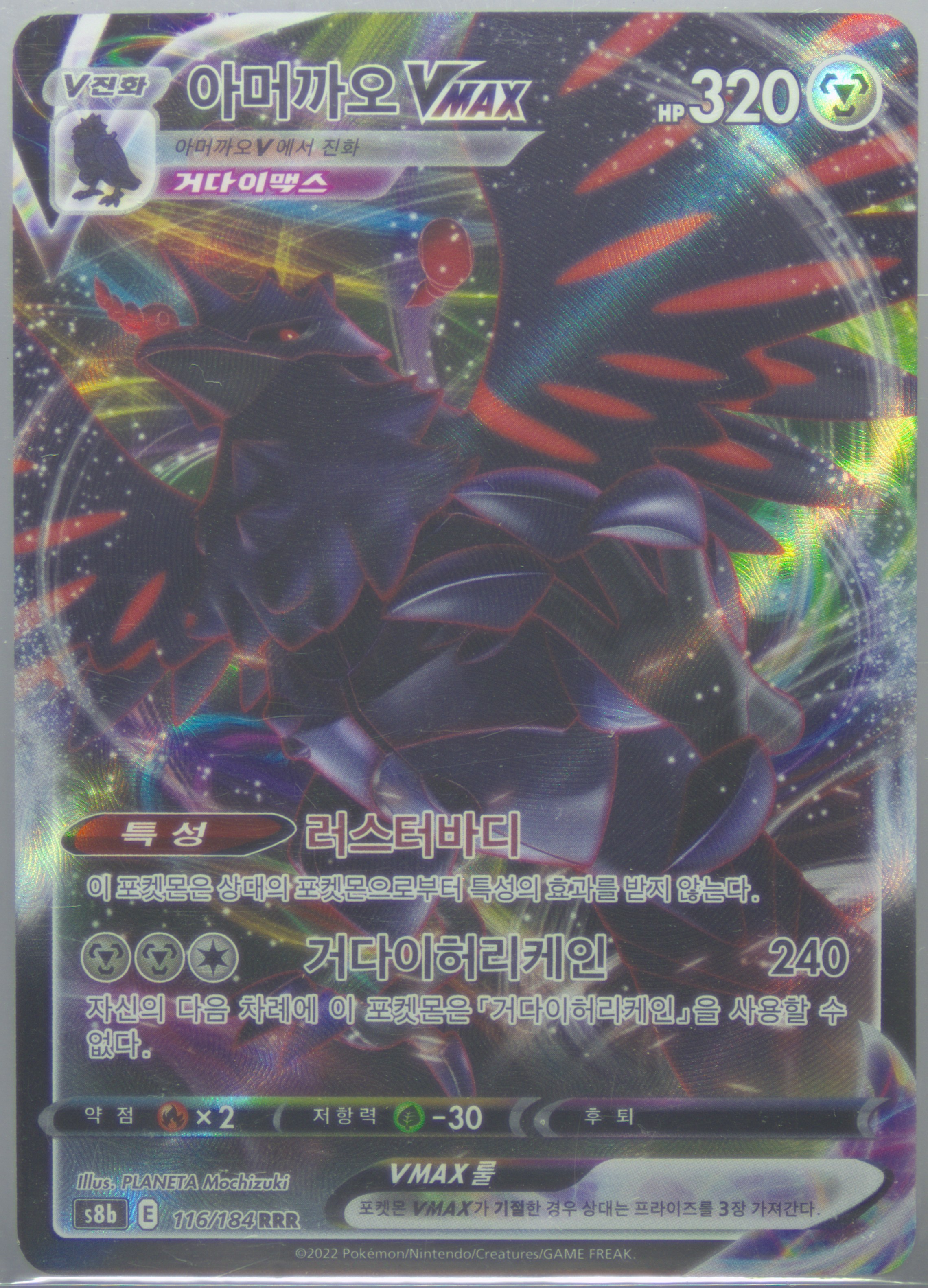 Full Art/Corviknight Vmax