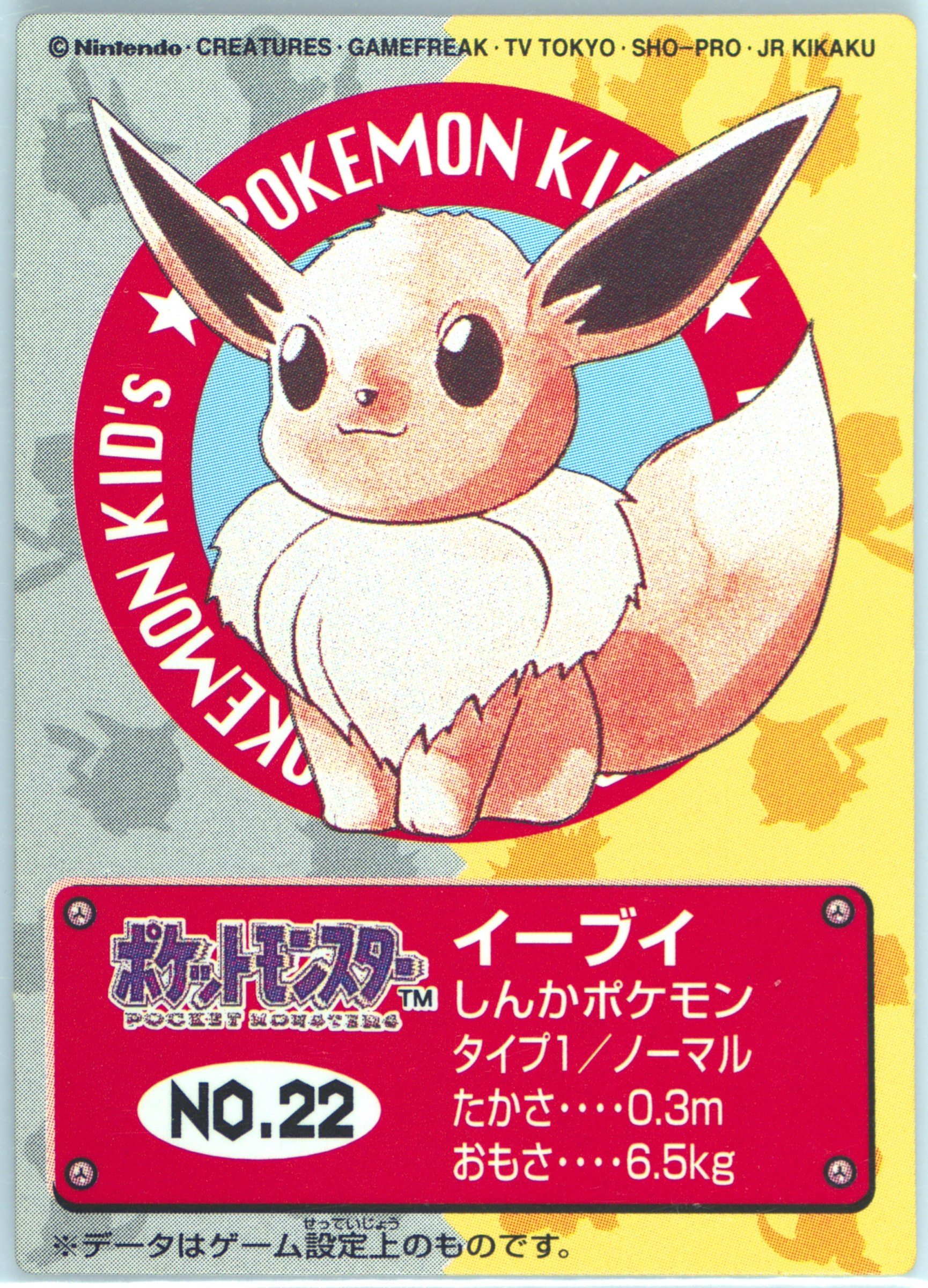 Eevee