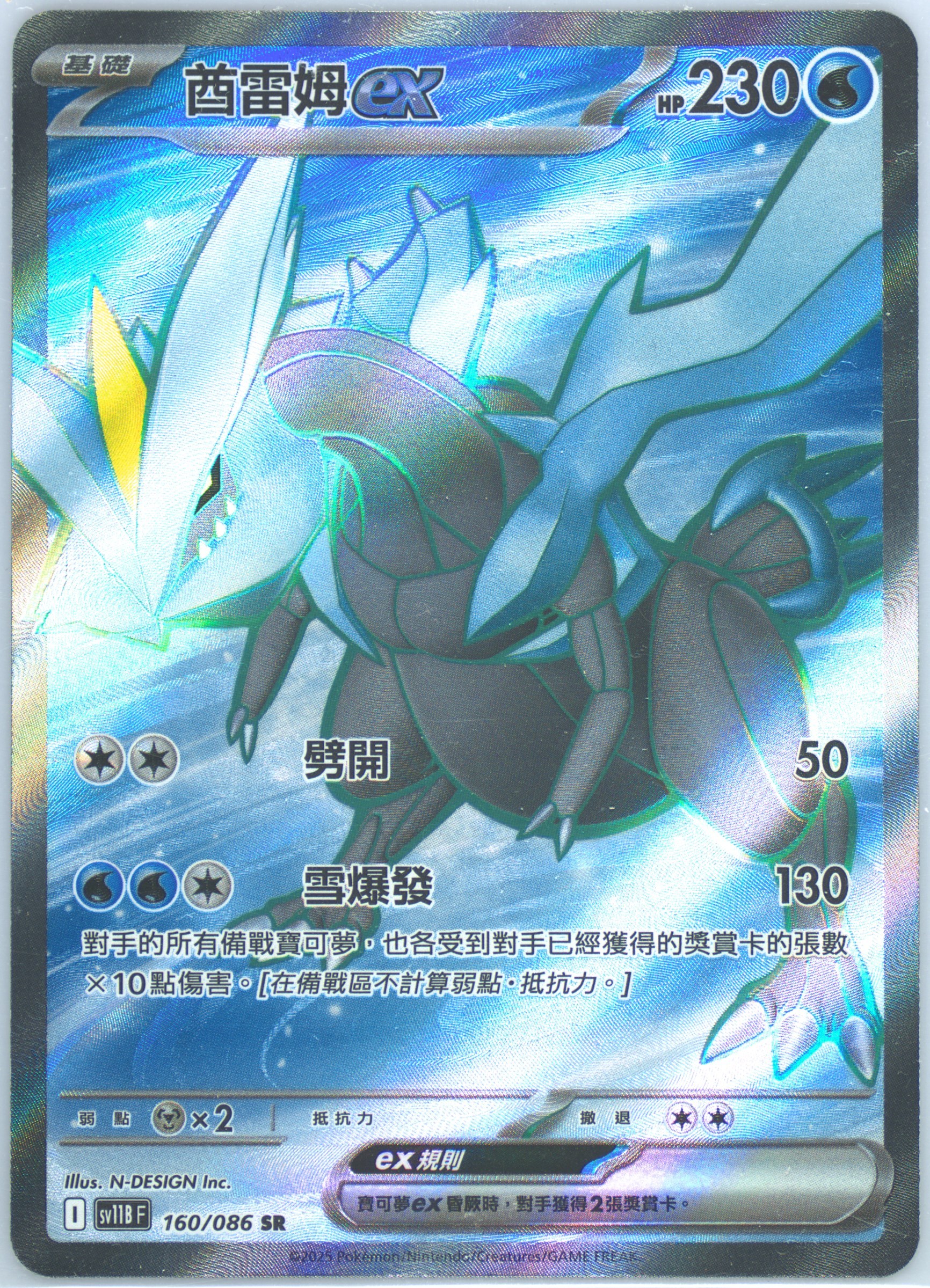 Kyurem EX