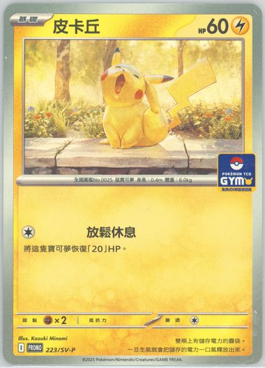 Pikachu