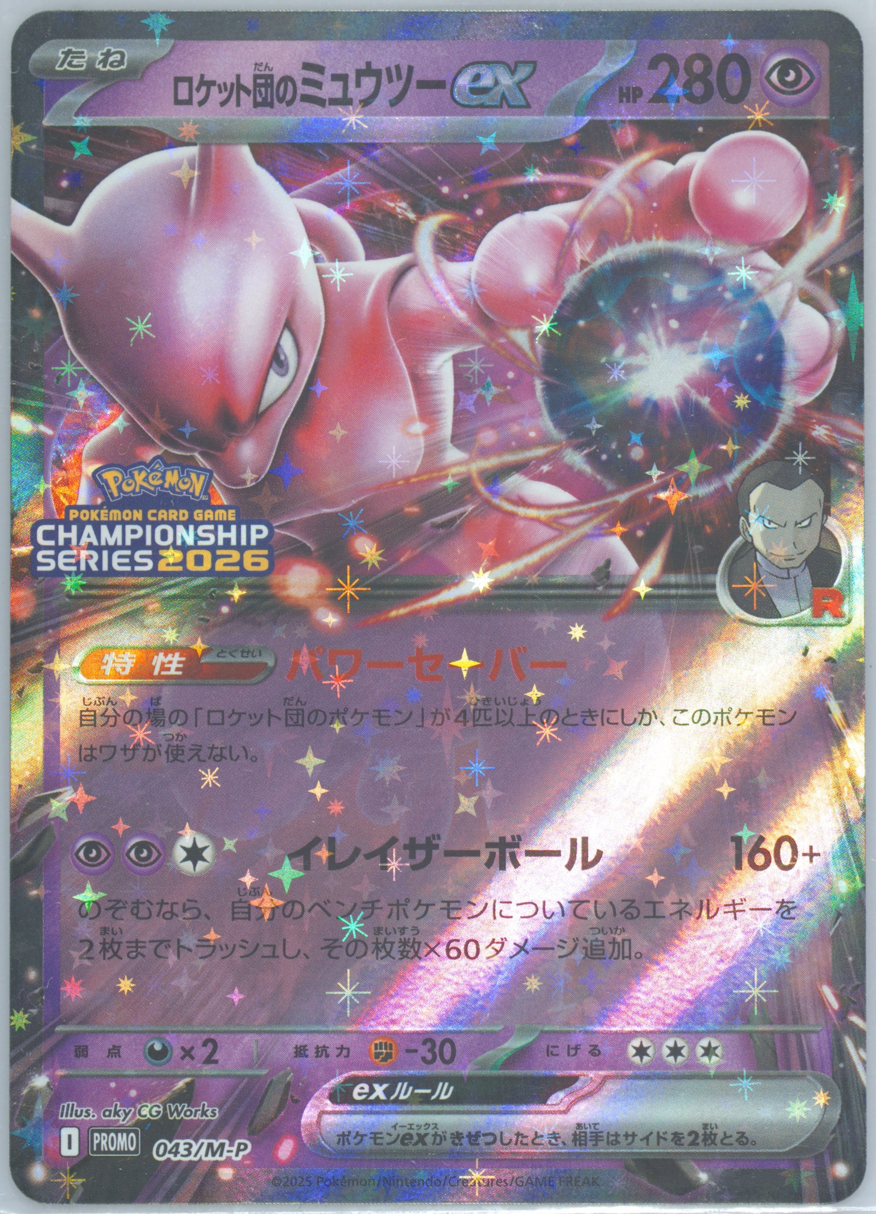 Team Rocket's Mewtwo EX