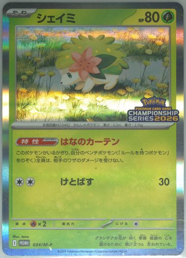 Shaymin