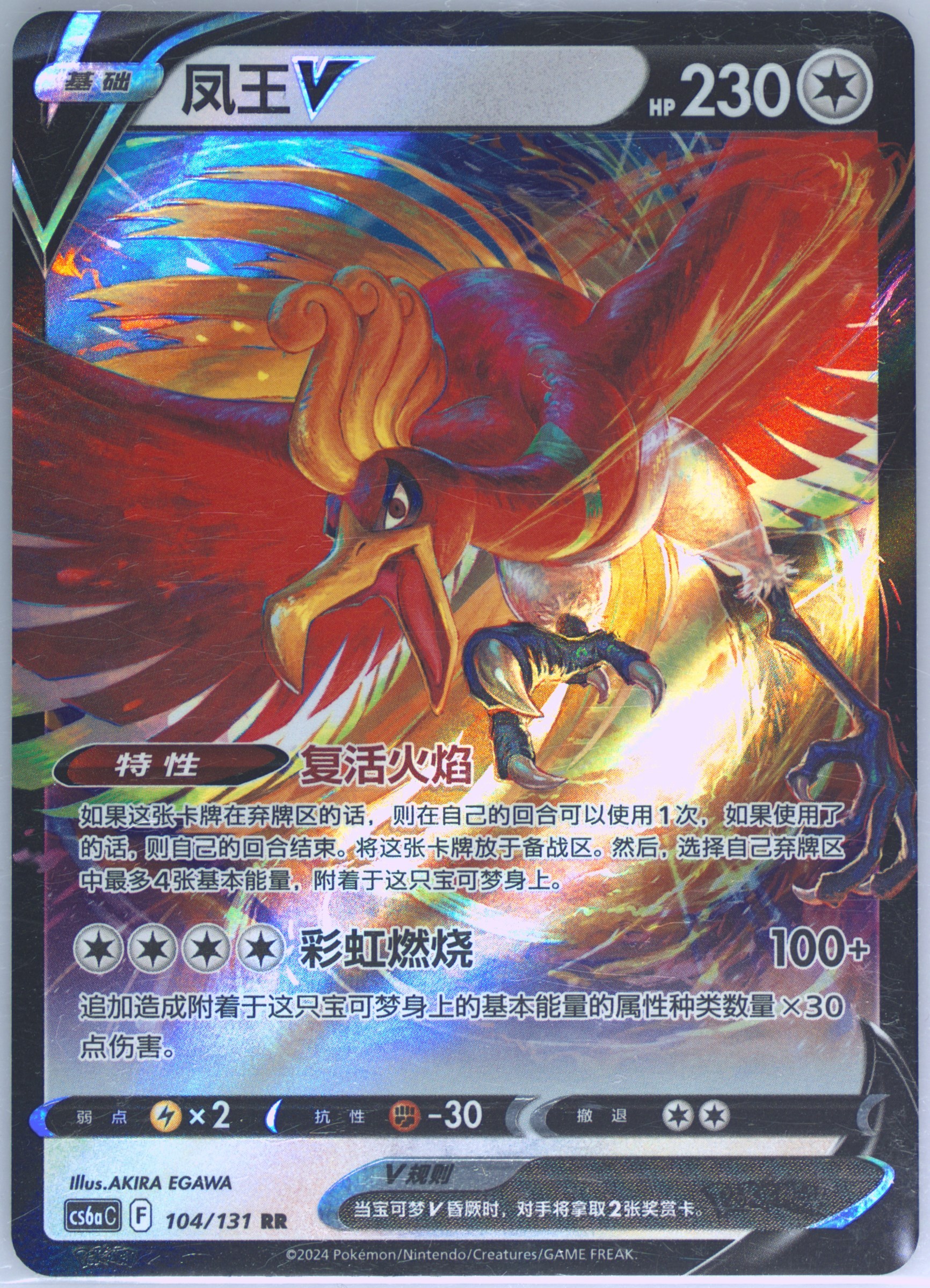 HO-Oh V