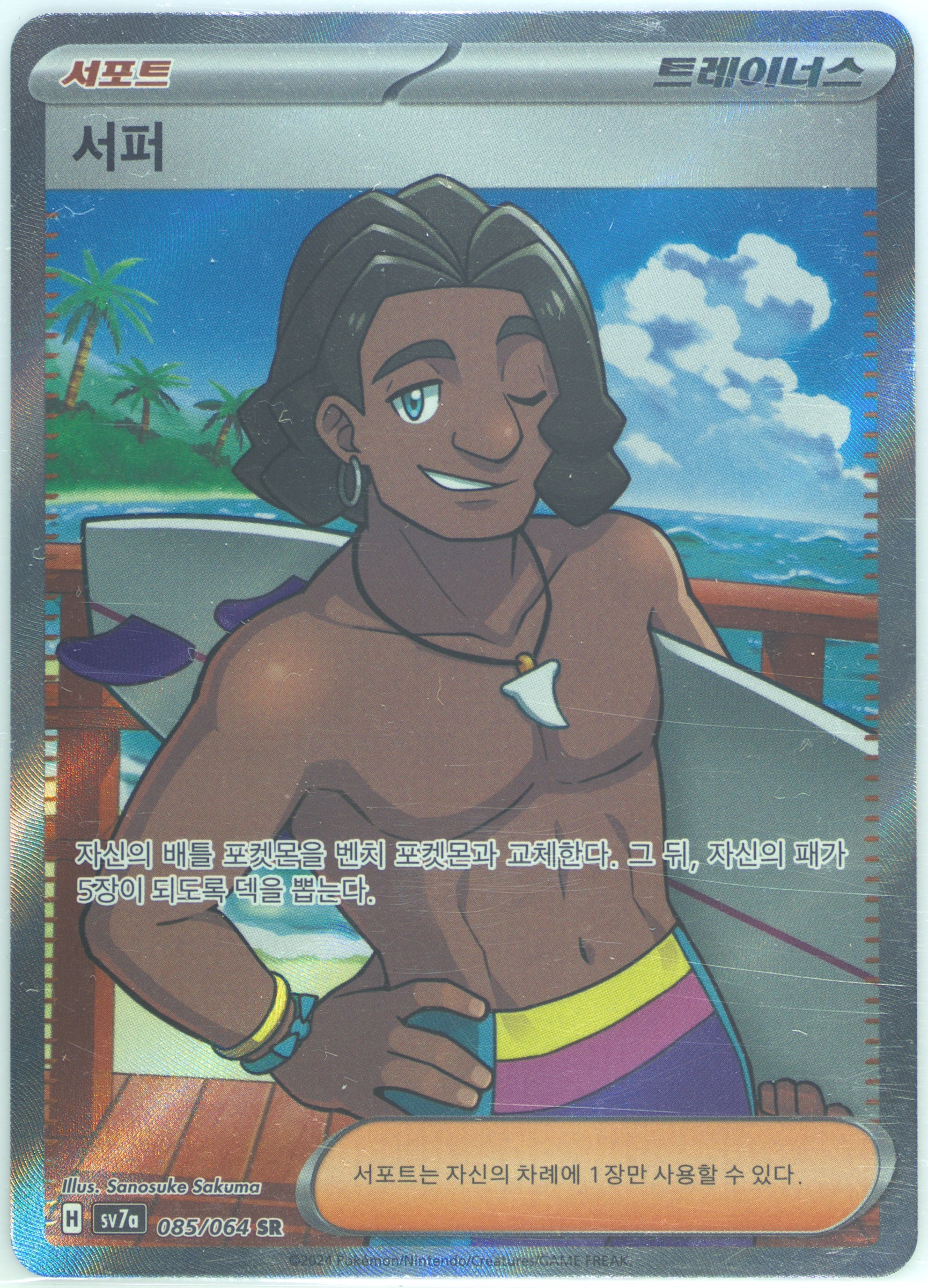 Surfer