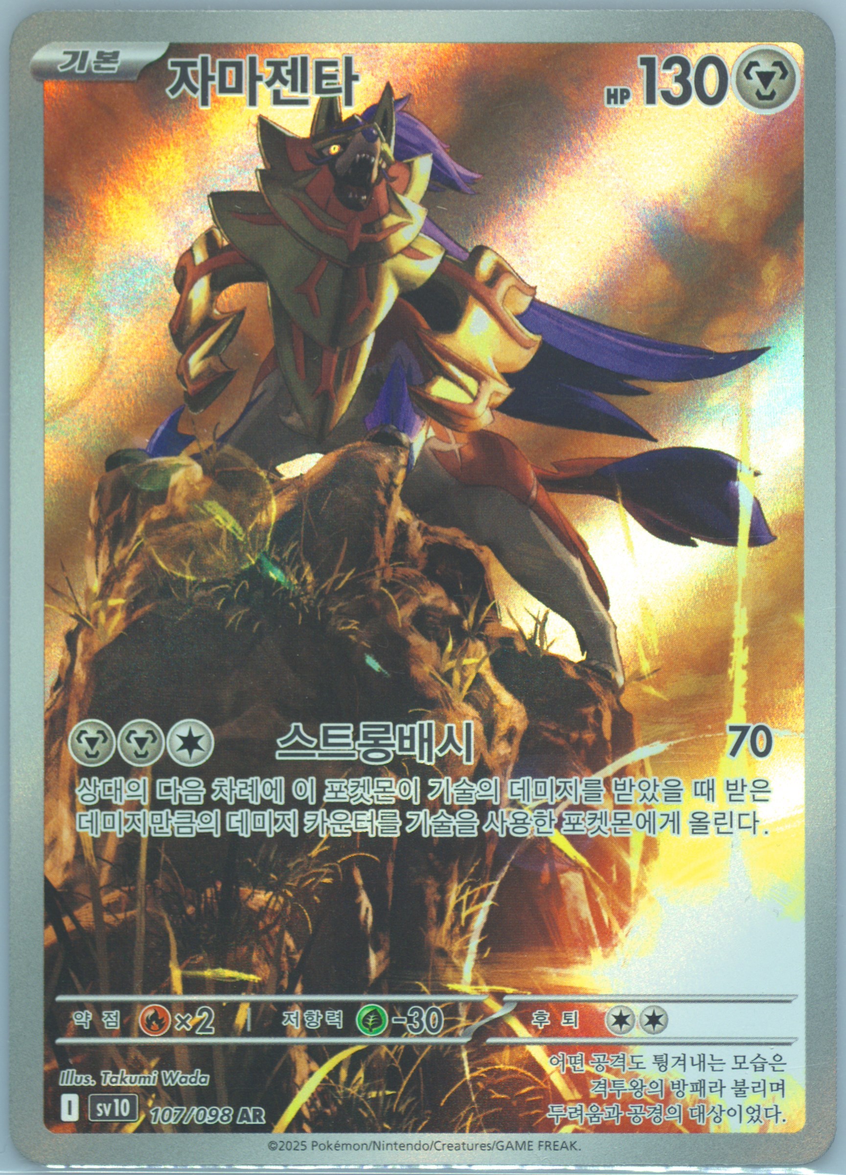 Zamazenta