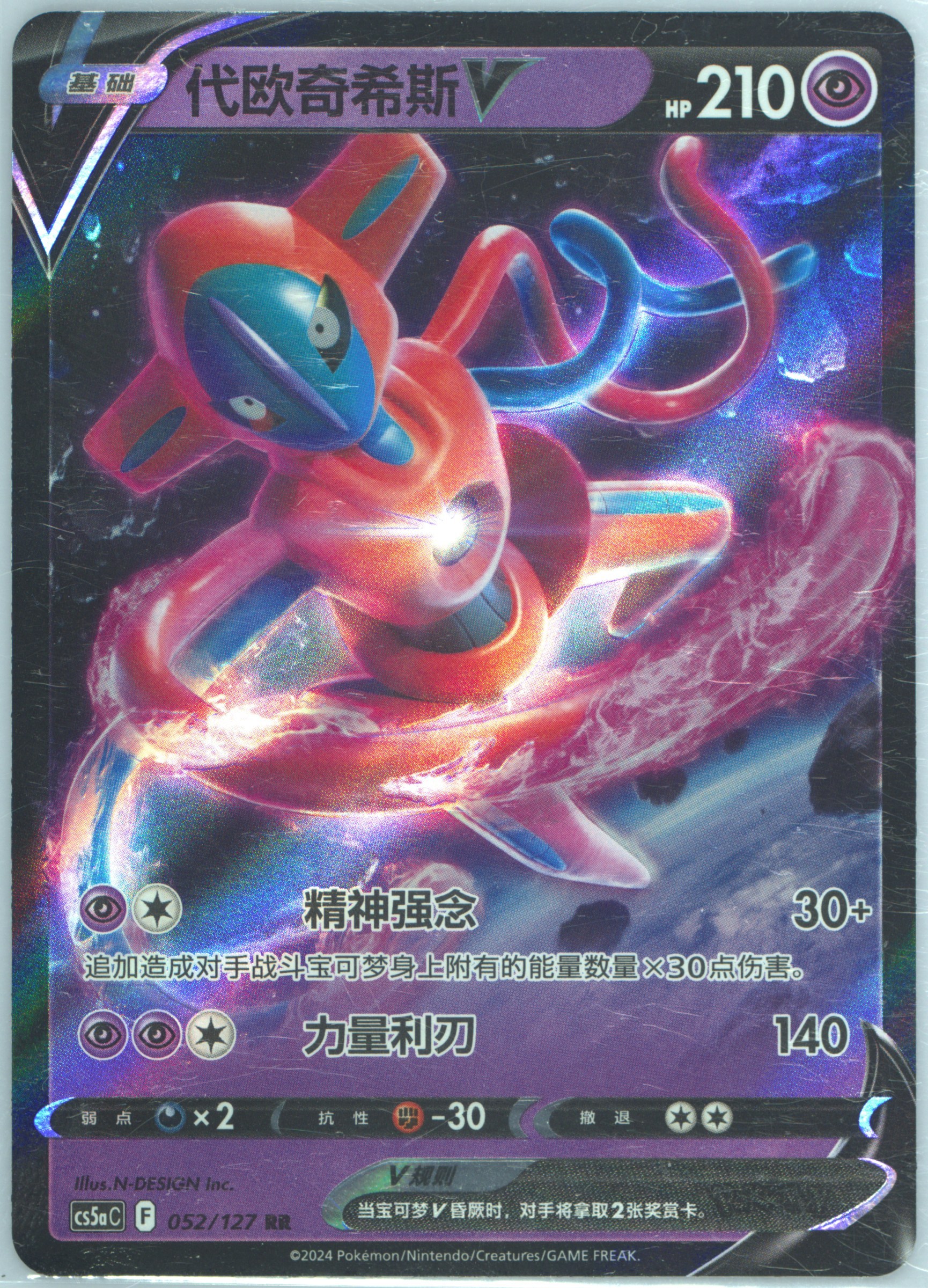 Deoxys V