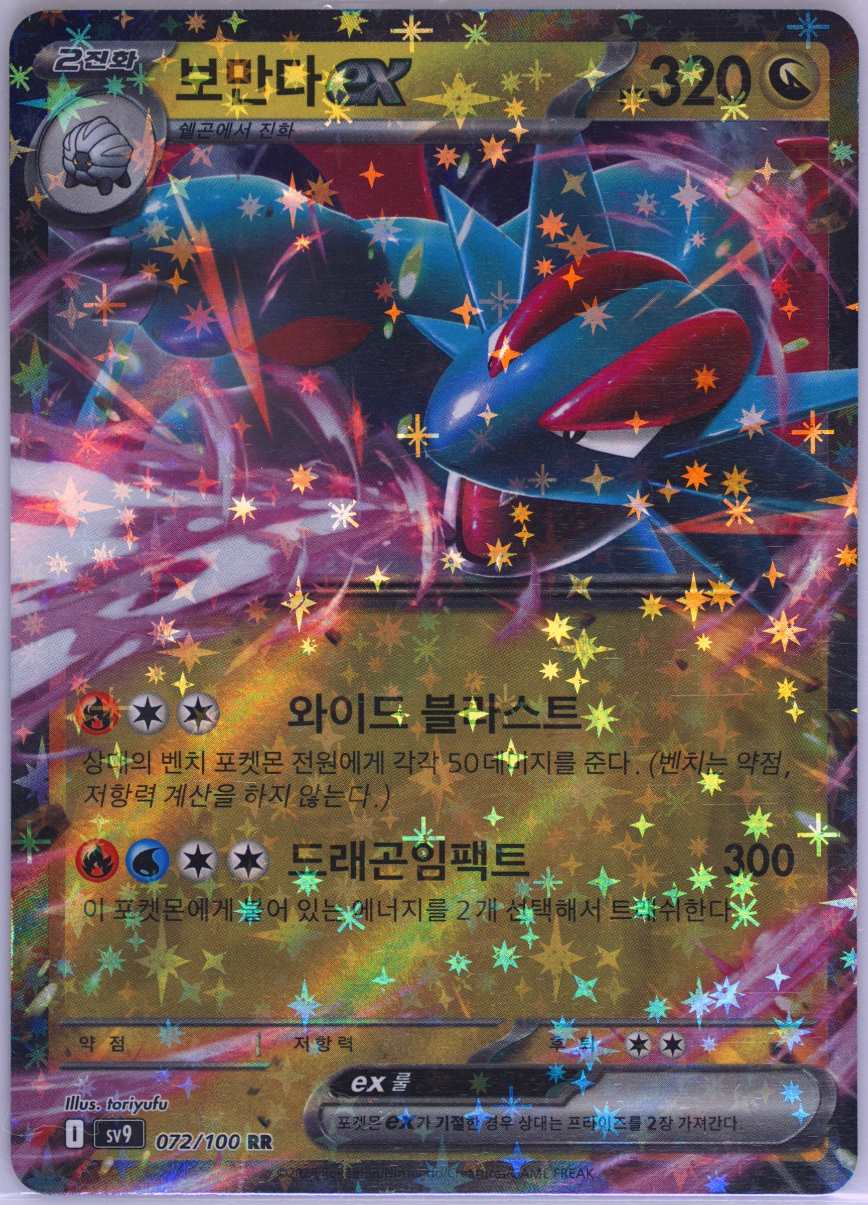 Salamence EX