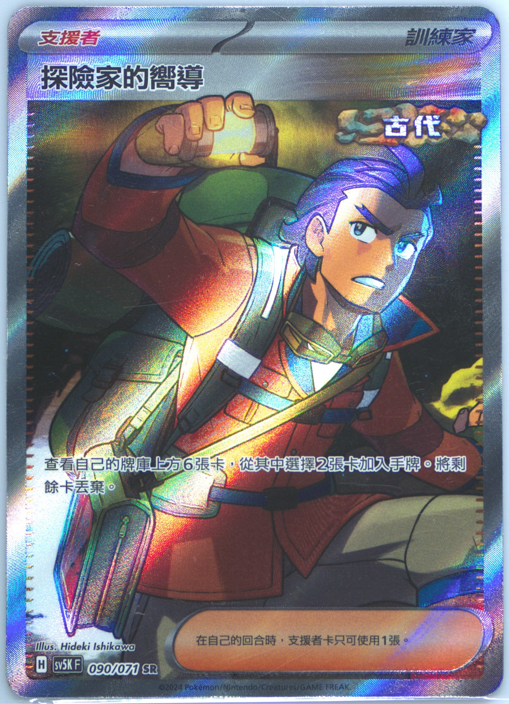 Explorer's Guidance