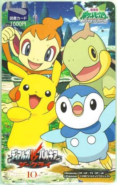 Chimchar/Pikachu/Piplup/Turtwig