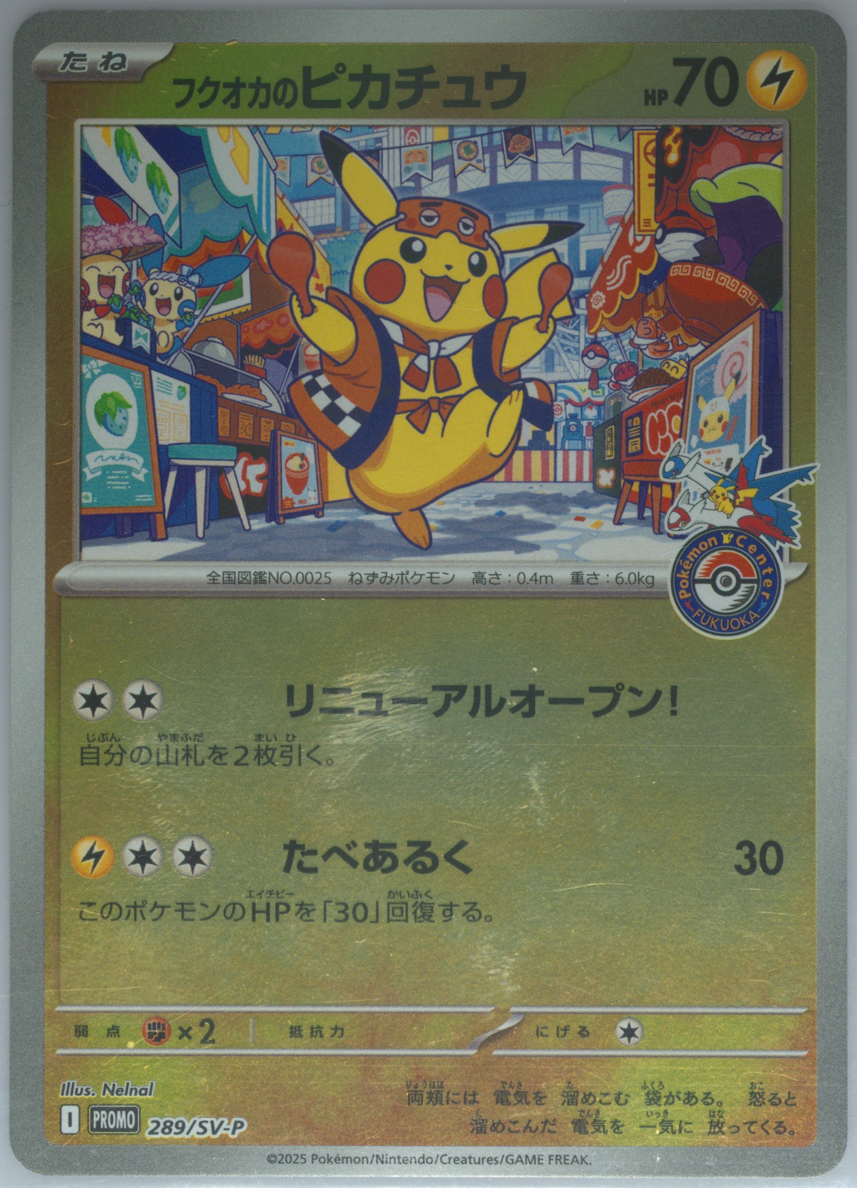 Fukuoka's Pikachu 289 - SV-P Promotional Cards - Pokémon Card