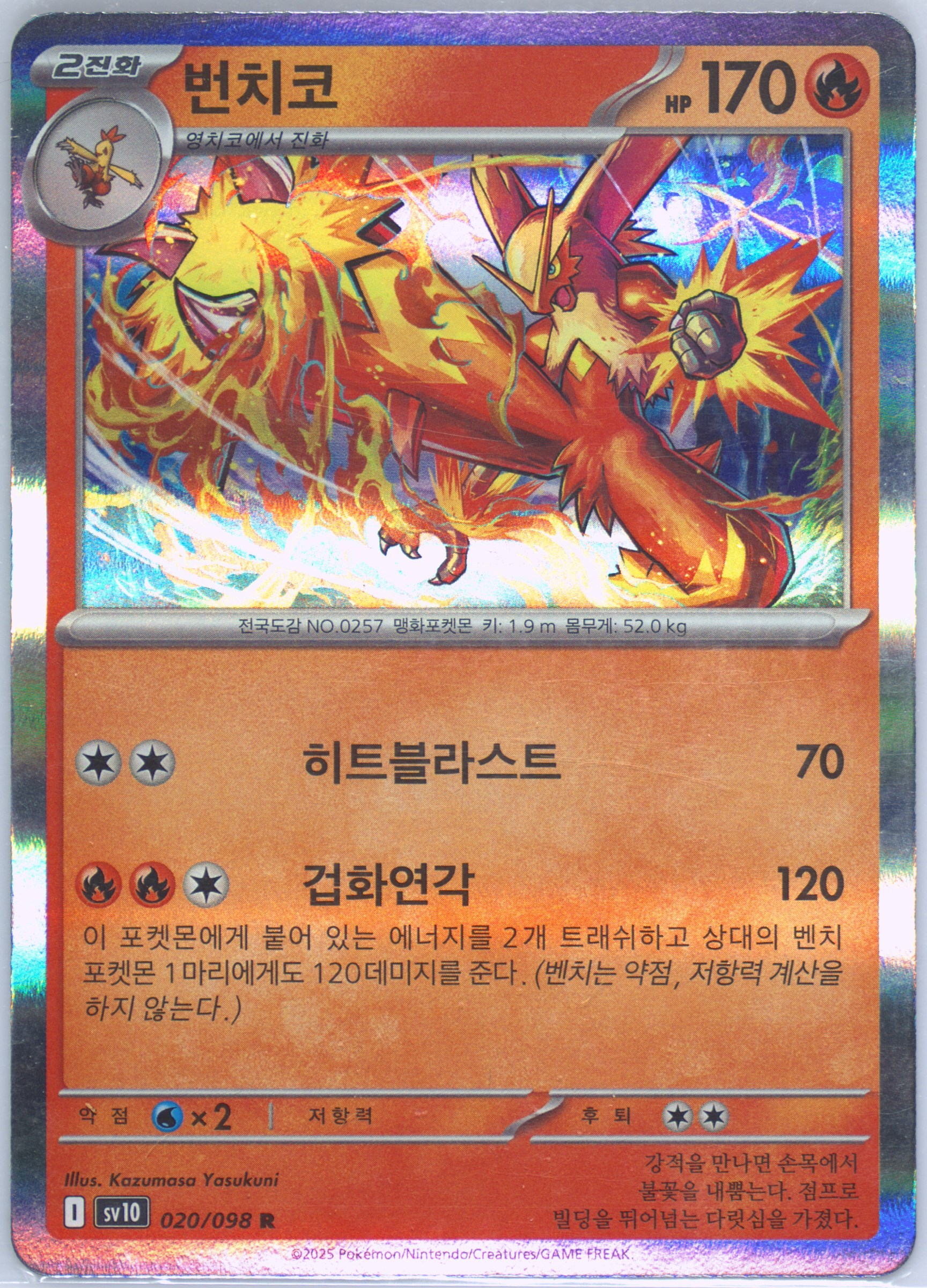 Blaziken