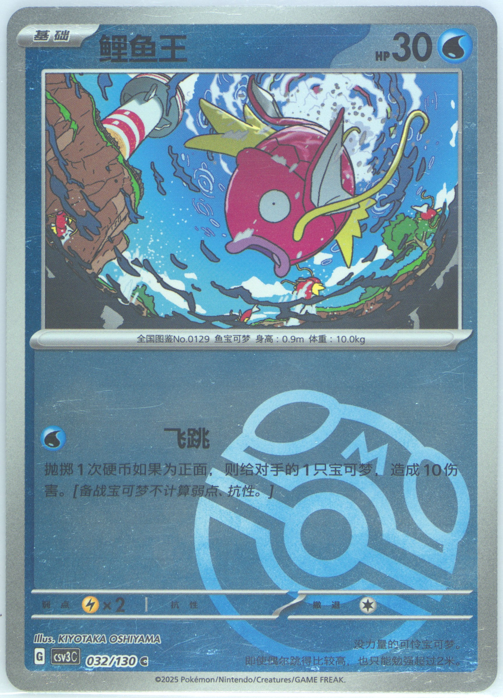 Magikarp