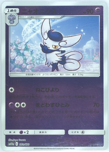 Meowstic-Reverse Foil