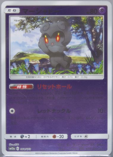 Marshadow-Reverse Foil