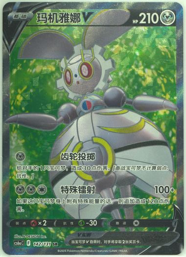 Magearna V