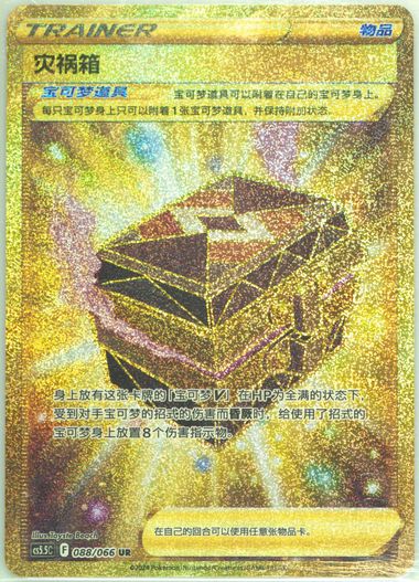 Box of Disaster