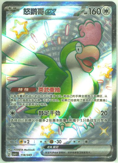 Squawkabilly EX