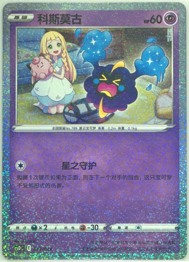 Cosmog