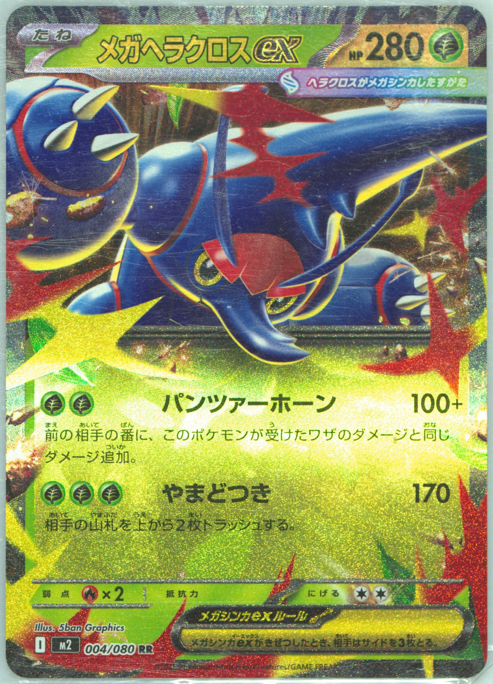Mega Heracross EX