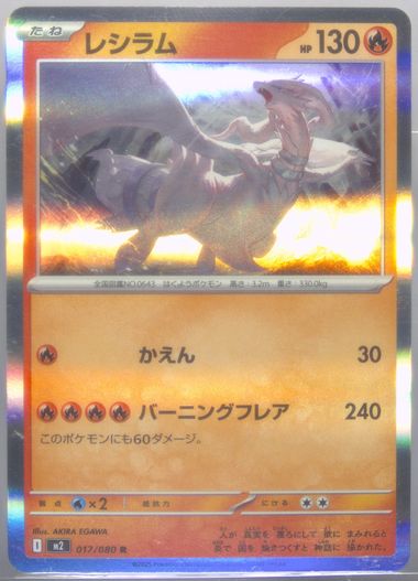 Reshiram