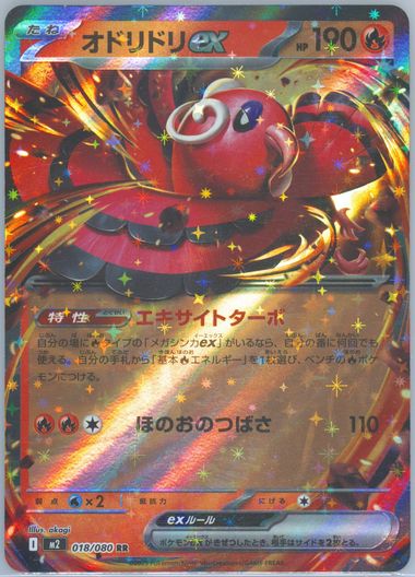 Oricorio EX