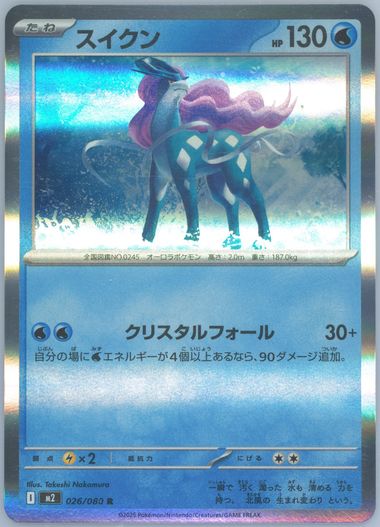 Suicune