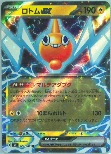 Rotom EX Special Illustration Rare (126) 2025 Pokemon Pfl EN-Phantasmal Flames - Pokmon Card Data Rotom EX Special Illustration Rare (126) 2025 Pokemon Pfl EN-Phantasmal Flames - Pokmon Card Data