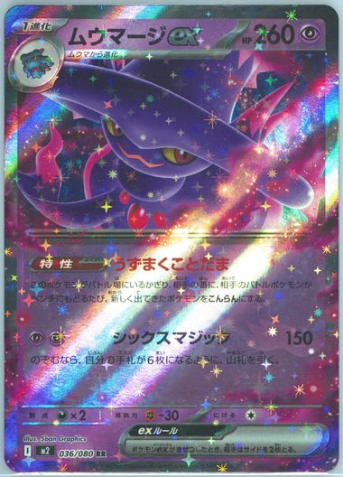 Mismagius EX