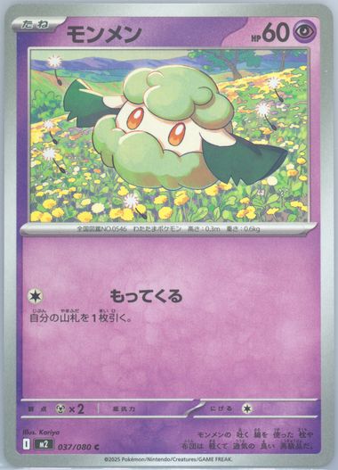 Cottonee