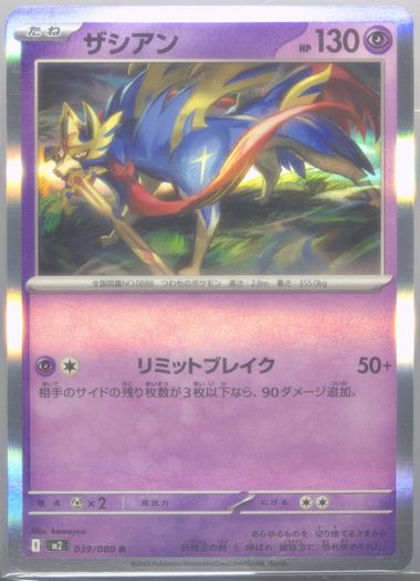 Zacian