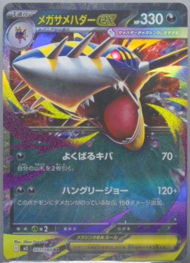 Mega Sharpedo EX