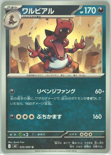 Krookodile