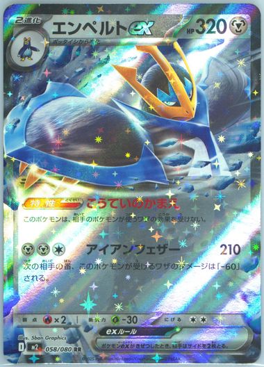 Empoleon EX