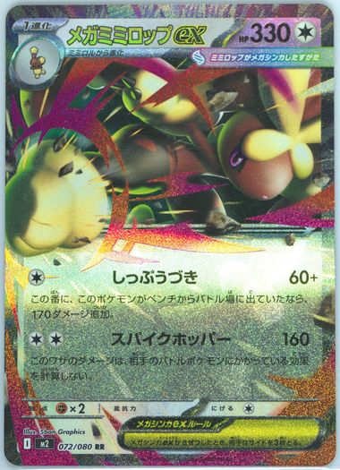 Mega Lopunny EX Special Art Rare (114) 2025 Pokemon Japanese M2