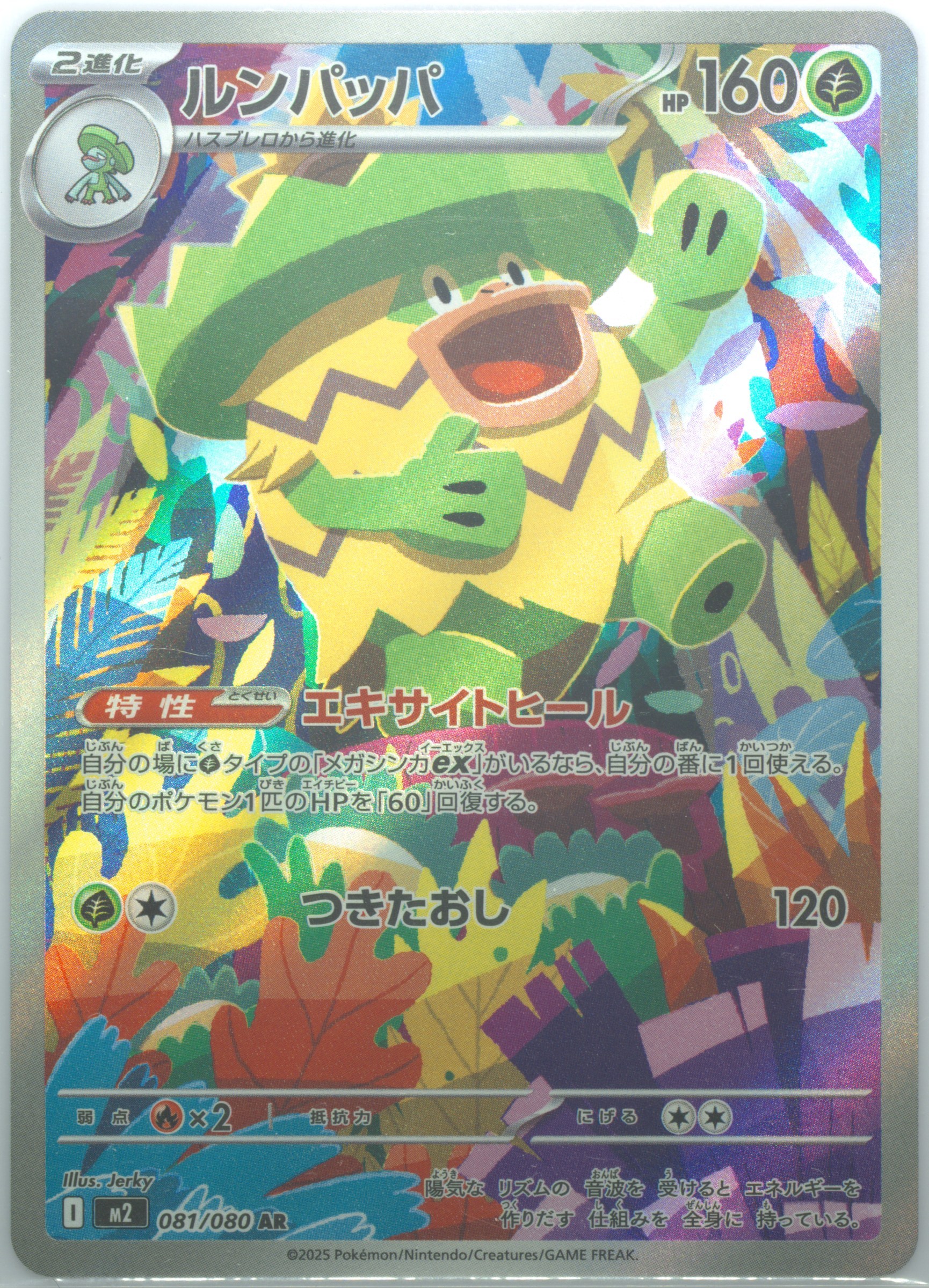 Ludicolo