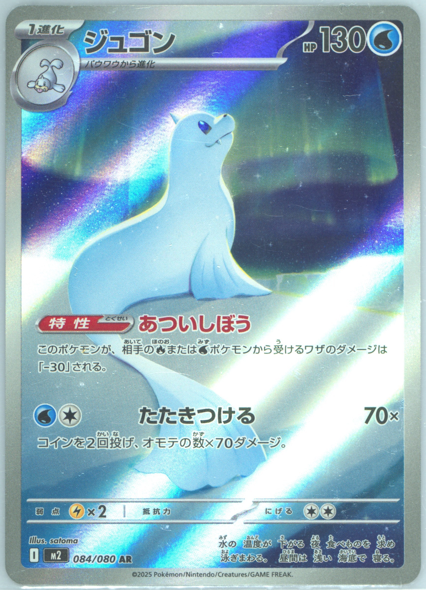 Dewgong