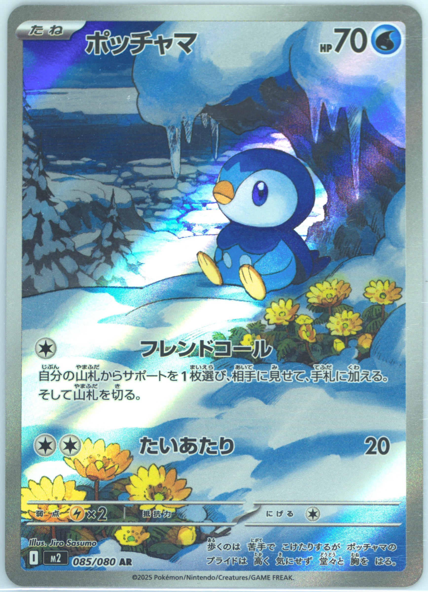 Zacian Art Rare (087) 2025 Pokemon Japanese M2-Inferno X - Pokémon