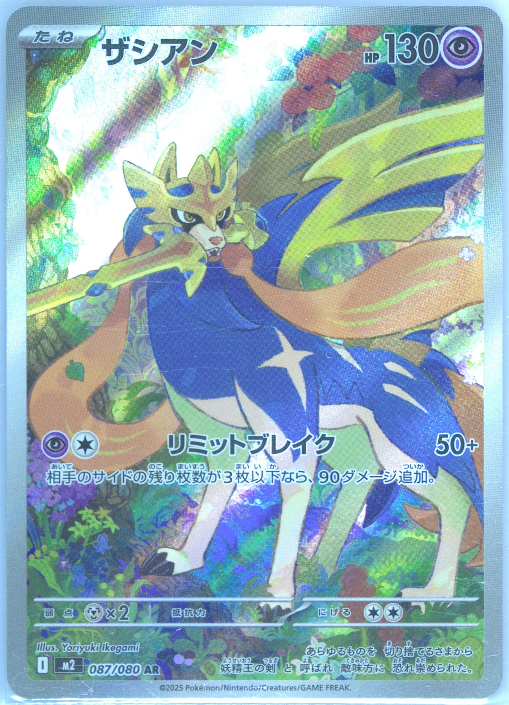 Zacian Art Rare (087) 2025 Pokemon Japanese M2-Inferno X - Pokémon