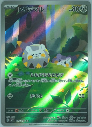 Togedemaru