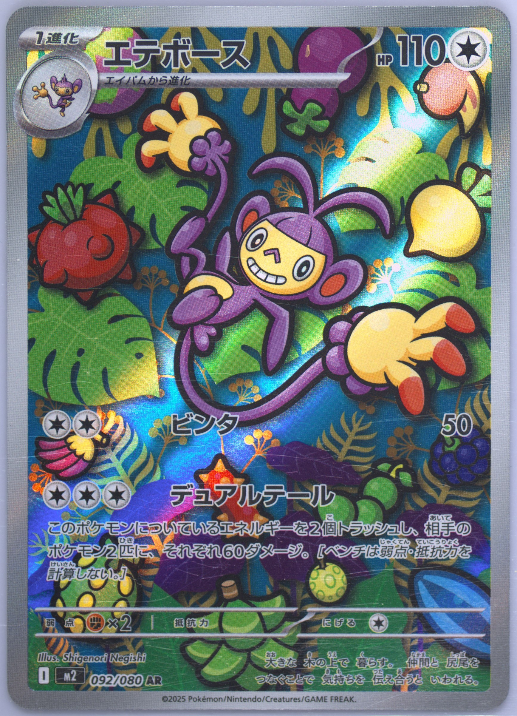 ambipom pokemon card value [G] - 56/111 - Common - Reverse Holo - Pokmon  Cartes Individuelles Pokmon  Generation 4 - Diamond & Pearl  DP: Rising Rivals Grab Flip a coin until you get tails Ambipom from Inferno X Check